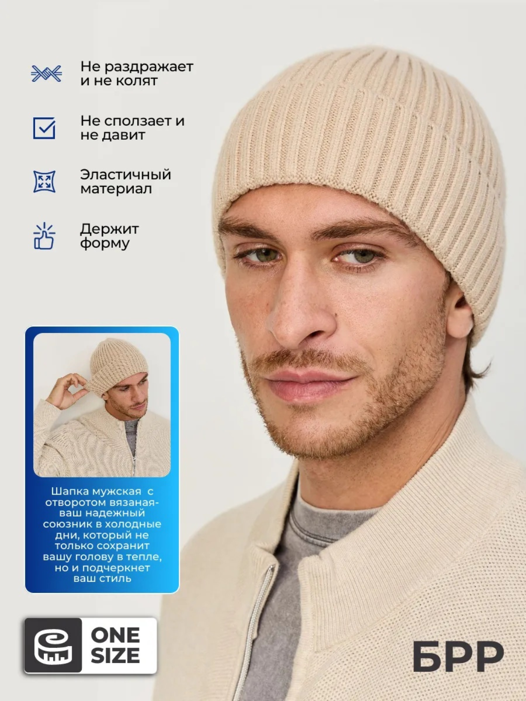 Шапка для мужчин