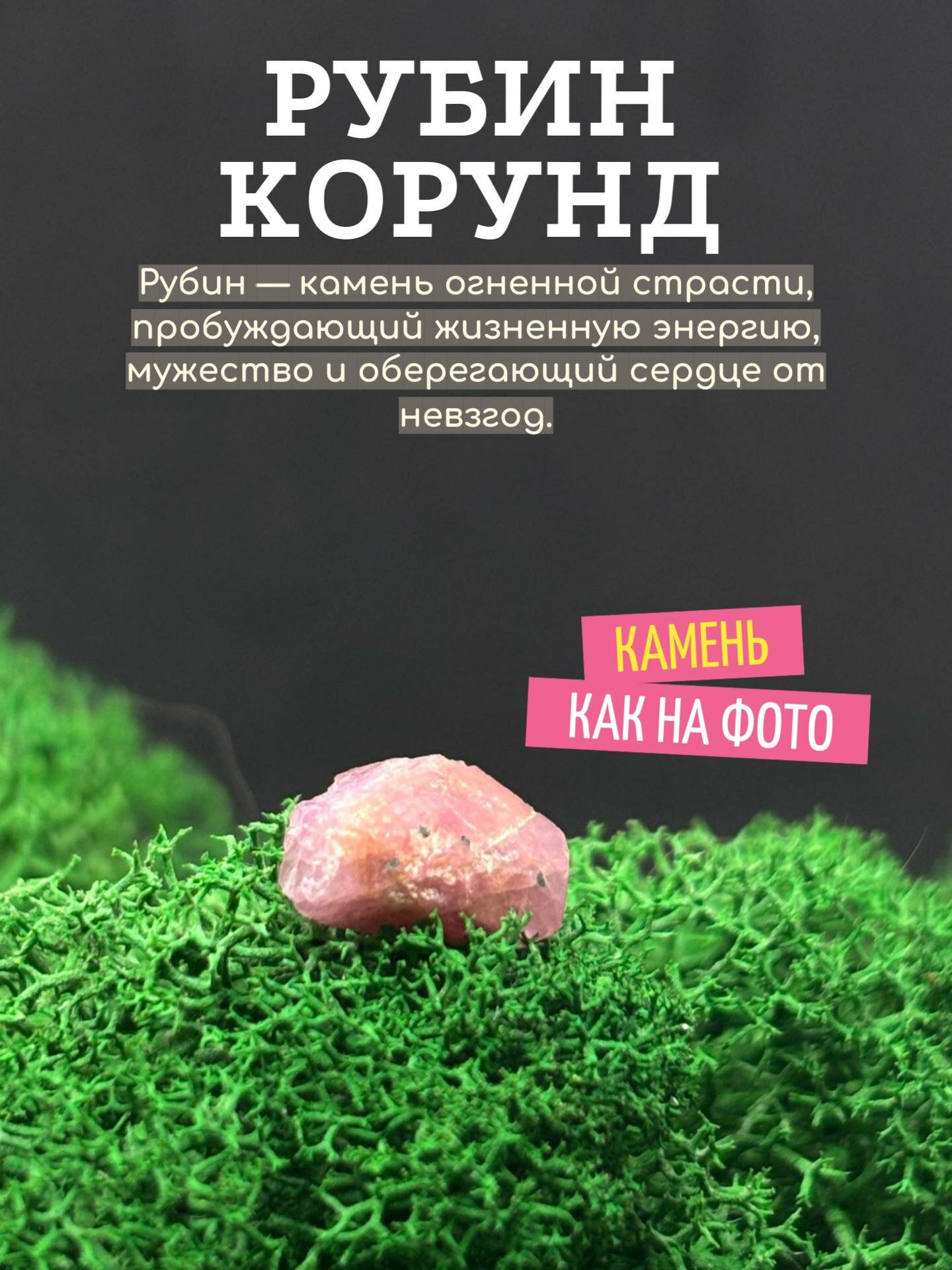 Рубин натуральный камень