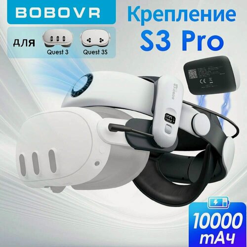 Изображение товара Батарейки Bobovr S3 Pro Передний вентиляционный аккумулятор Halo Head Strap