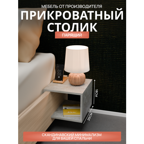 фото Столик-тумбочка парящий прикроватный от бренда "мебель от прудникова, цвет оксид бетона серый, материал лдсп прудников н.в.