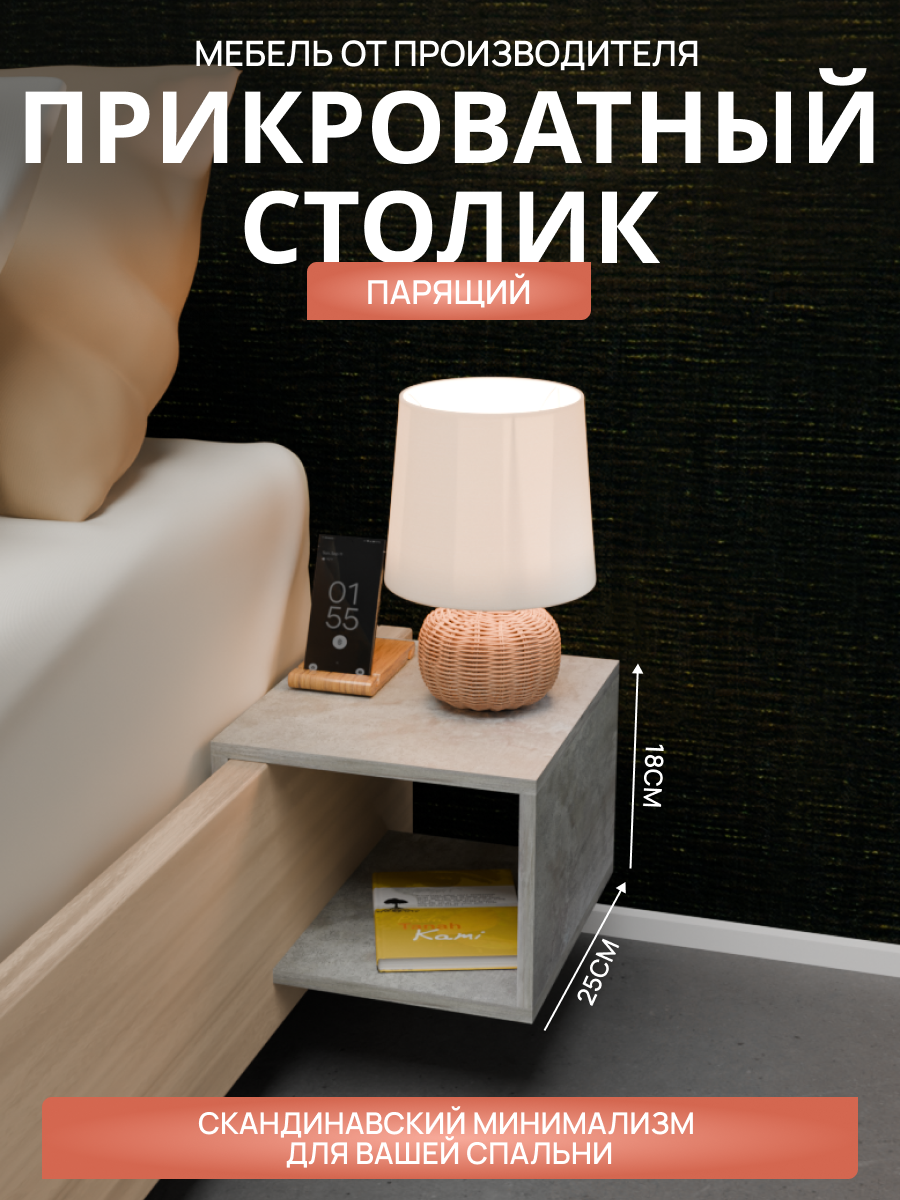 Столик-тумбочка парящий прикроватный от бренда "Мебель от Прудникова, цвет оксид бетона серый, материал ЛДСП