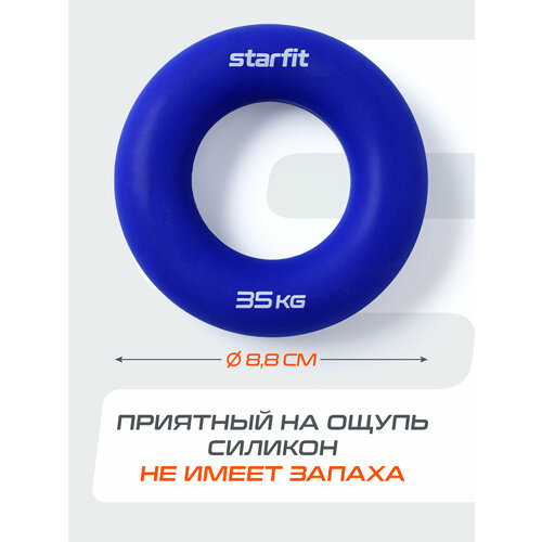 Эспандер кистевой STARFIT ES-404 кольцо, силикогель, d=8,8 см, 35 кг, темно-синий