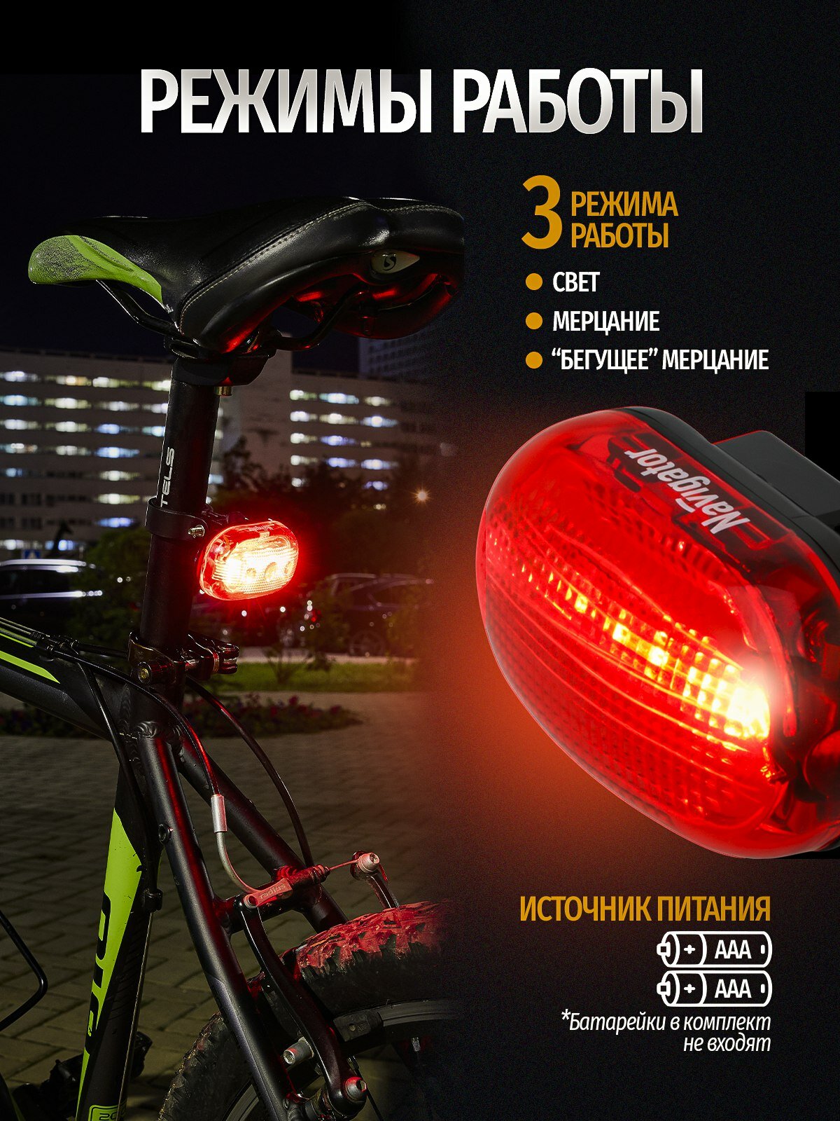 Фонарь велосипедный Navigator 94 965 NPT-B02-2AAA , 3LED, блист. — фото 1