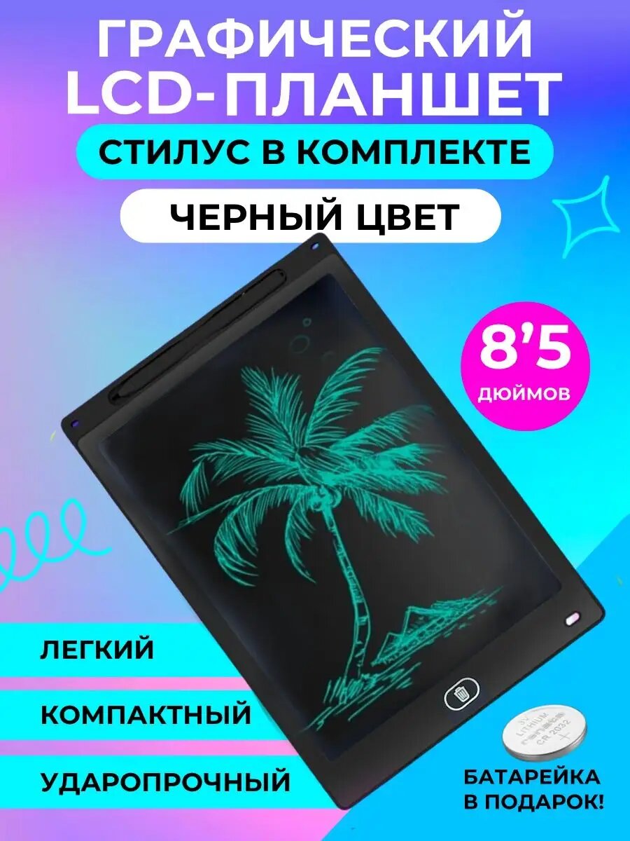 Детский графический электронный планшет, для рисования, от 3 лет