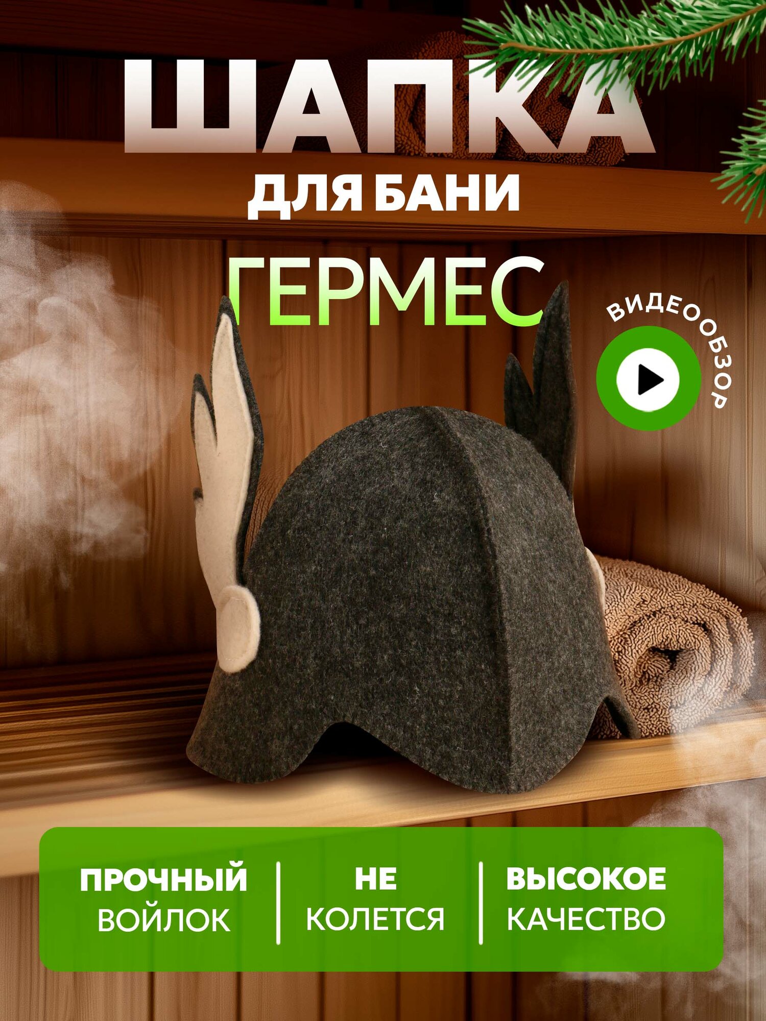 Шапка для бани без вышивки "Гермес" серый