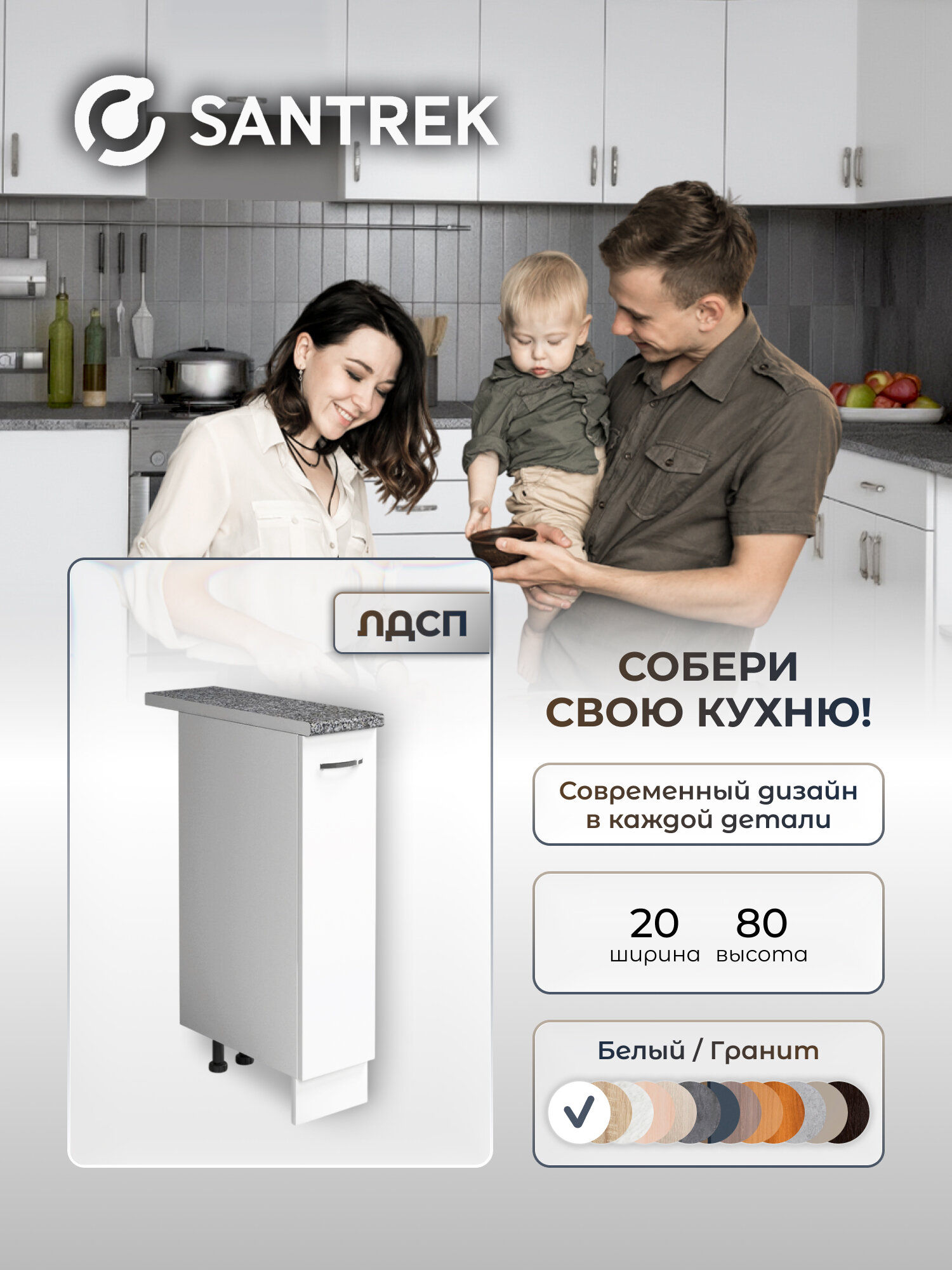 Кухонный гарнитур SANTREK модуль напольный бутылочница выдвижная 20 цвет белый столешница цвет гранит