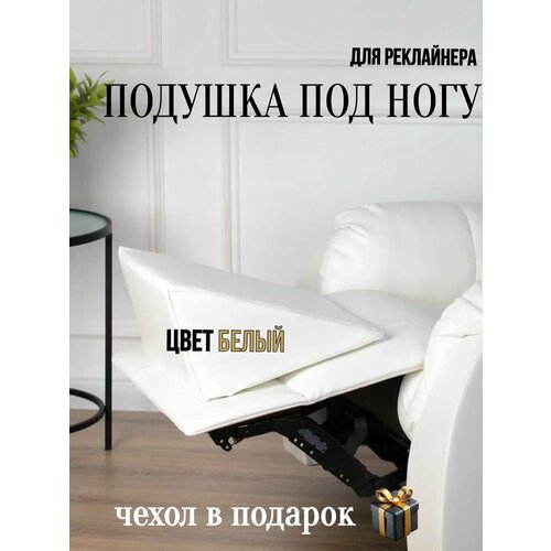 фото Подушка под ногу для педикюра треугольная для кресла реклайнер