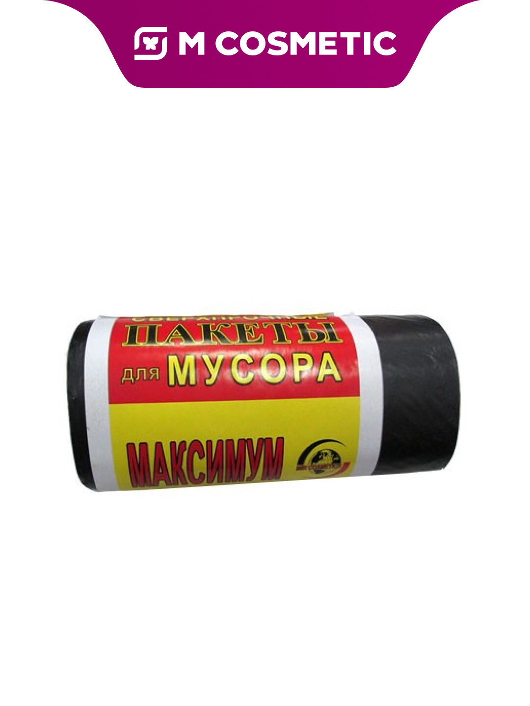 MAXIMUM Пакеты для мусора чёрные 50х70 см 41 л 25 шт прочные