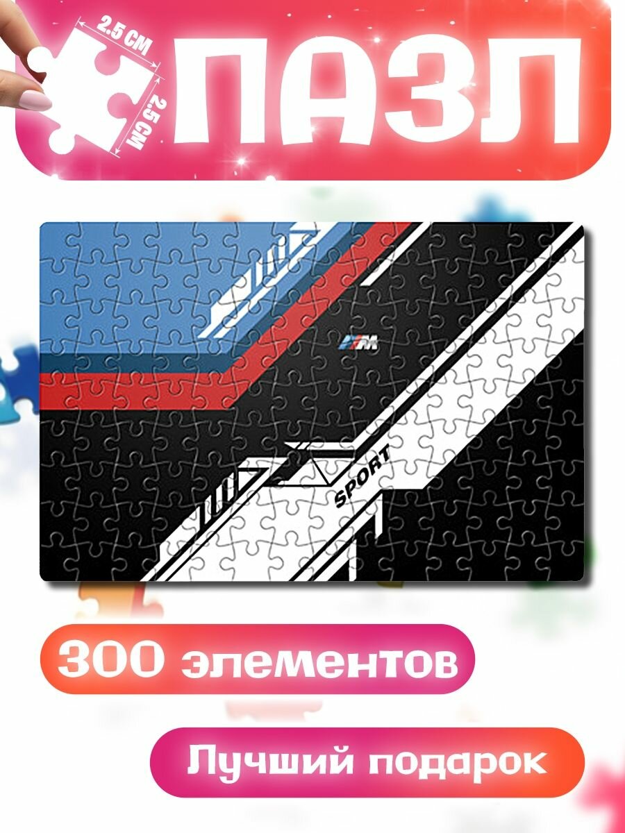 Пазлы для детей и взрослых BmW geometry sport БМВ m performance