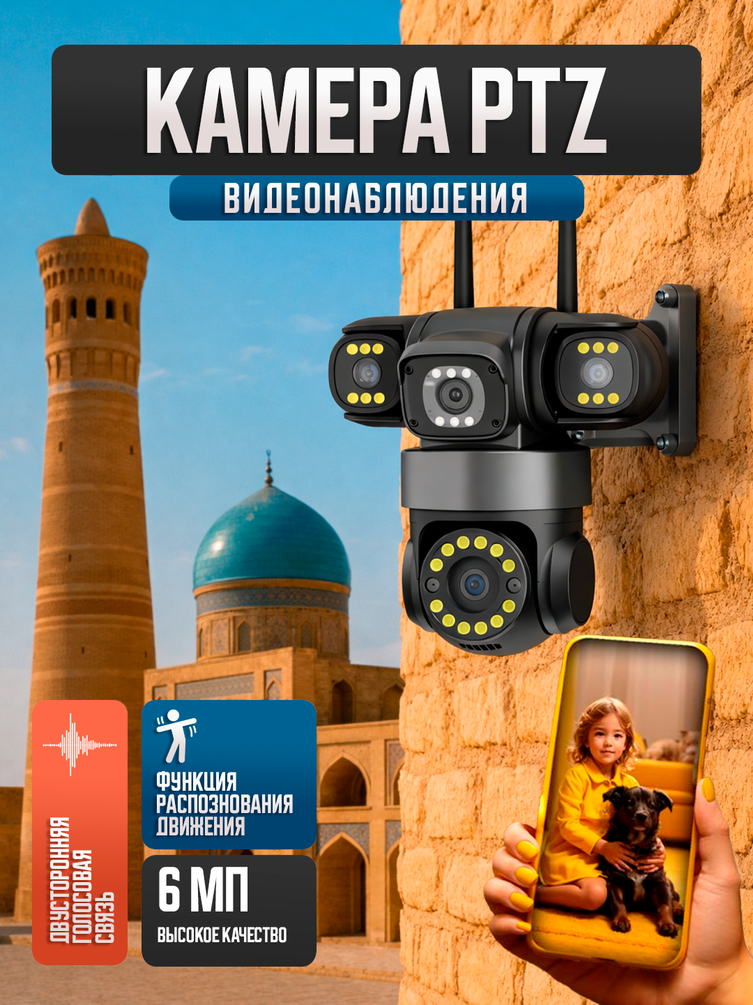 Камера видеонаблюдения PTZ, Wi-Fi, 6 Мп, 3 камеры, панорамная, IP66, голосовая связь, ночная