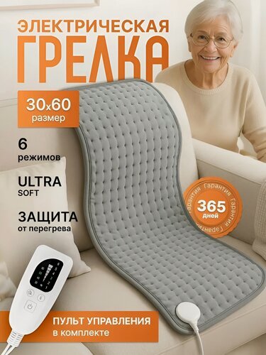 Изображение товара Грелка электрическая, коврик с подогревом для ног и рук, электрогрелка 30 х 60 см