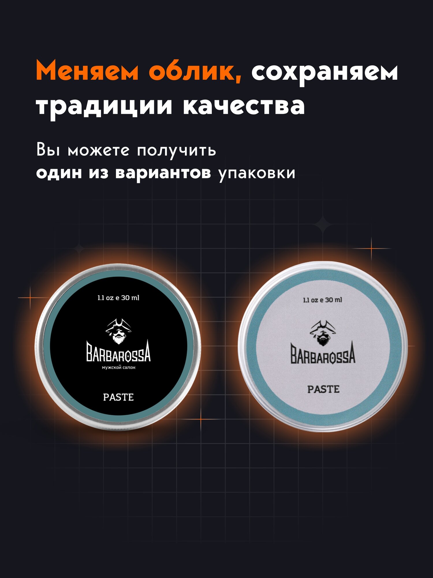 Паста для укладки волос Barbarossa, мужская, средняя фиксация, 30мл — фото 1