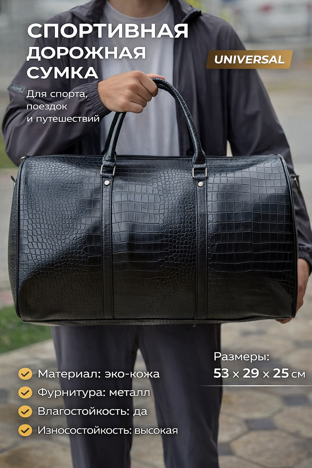 Сумка дорожная