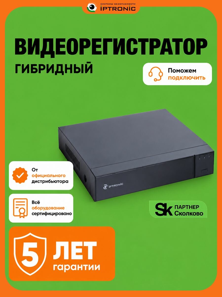 Видеорегистратор гибридный IPTRONIC IPT-AHDR1615L1-S1 16-канальный, для видеонаблюдения