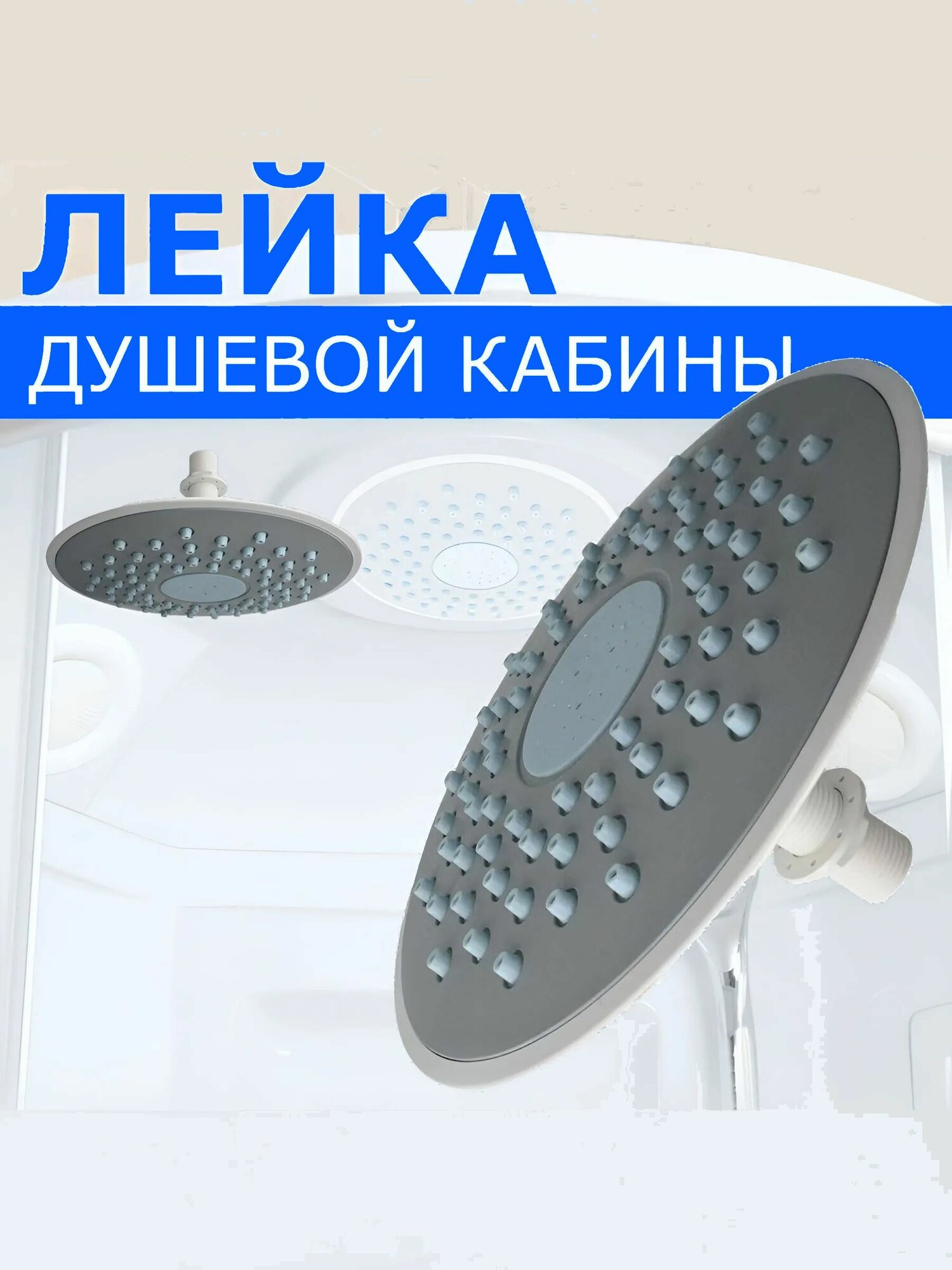 Лейка душевой кабины верхний душ 195 мм, 107 резиновых самоочистных сопел, NEW ABS пластик , Тропический дождь с втулкой и гайкой в комплекте