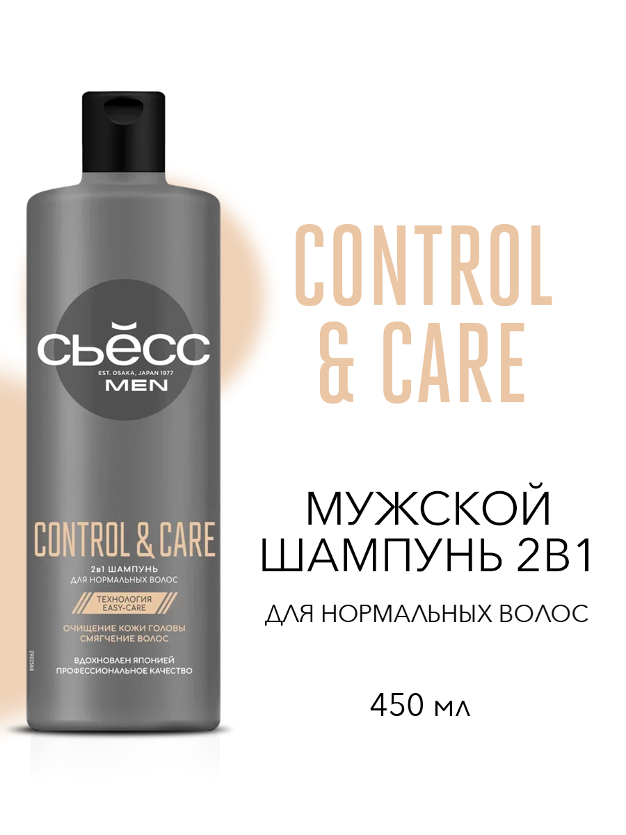 СЬЕСС Шампунь + Бальзам мужской 2в1 Control & Care для нормальных волос, бережное очищение кожи головы, 450 мл