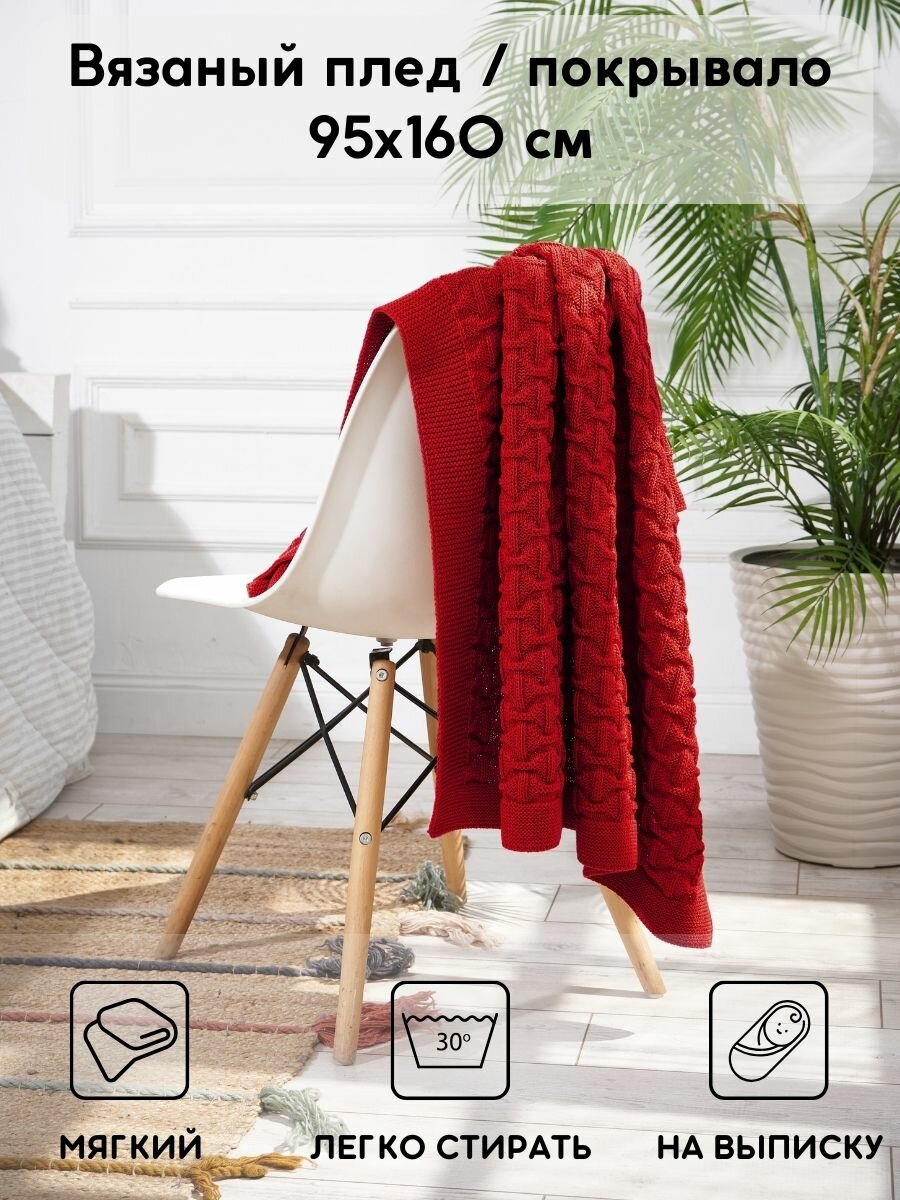 Одеяло покрывало вязаное Wave 160х95 см  Вишня