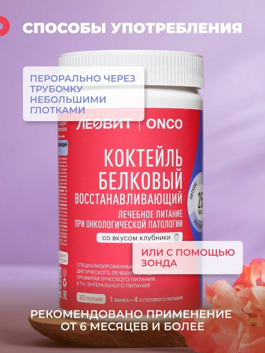Изображение Леовит Онко Коктейль белковый восстанавливающий