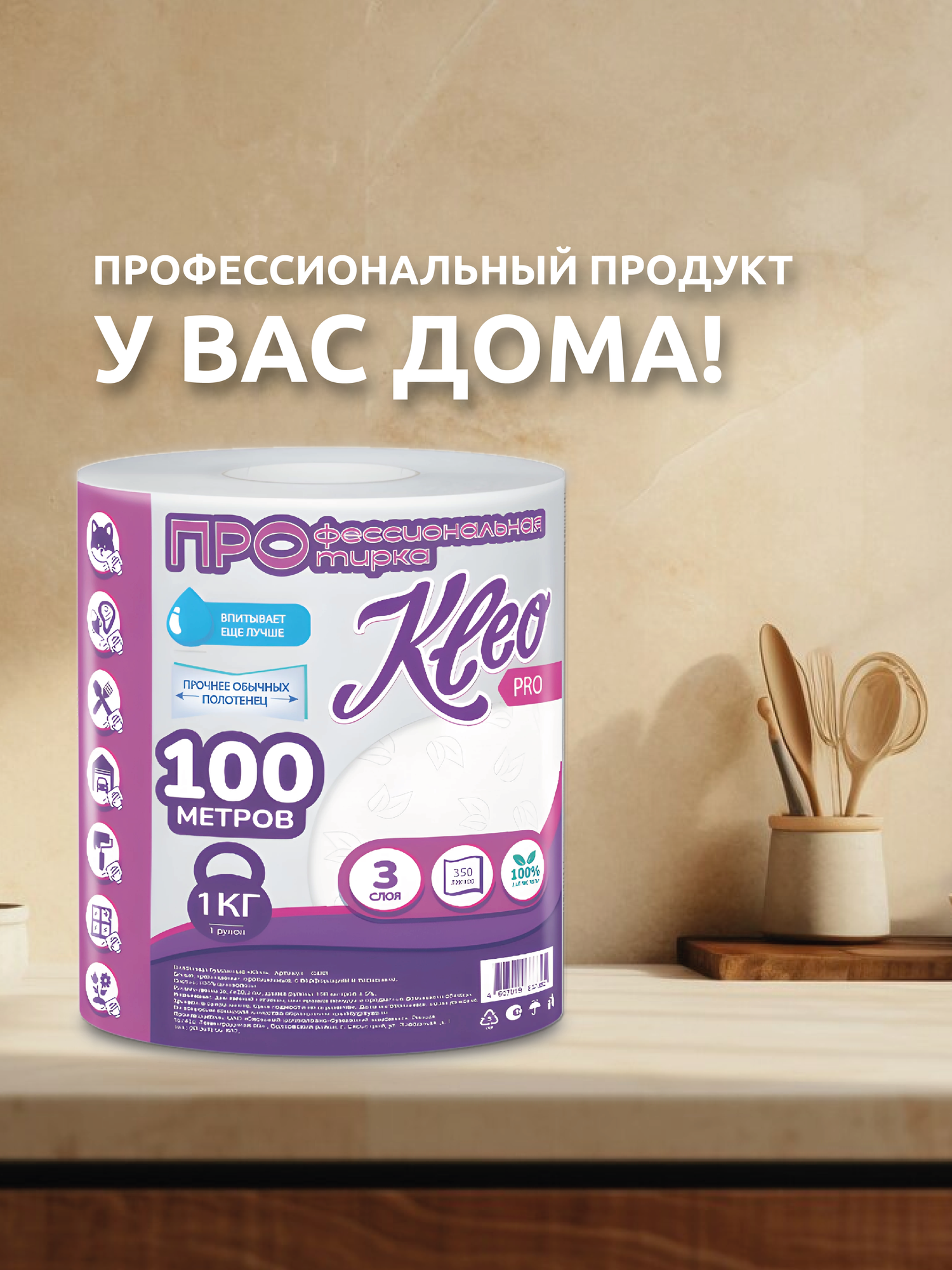 Бумажные Полотенца KLEO Полотенце бумажное в рулоне для кухни 3 слоя, 100 метров, 345 листов, с тиснением, с перфорацией, протирочное полотенце С483