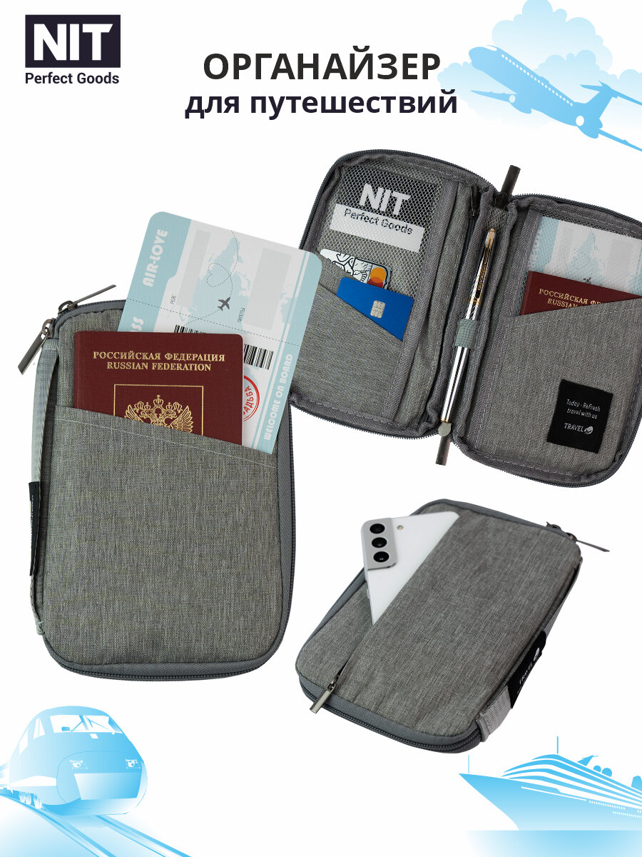 Органайзер для документов NIT Perfect Goods в путешествие, цвет серый
