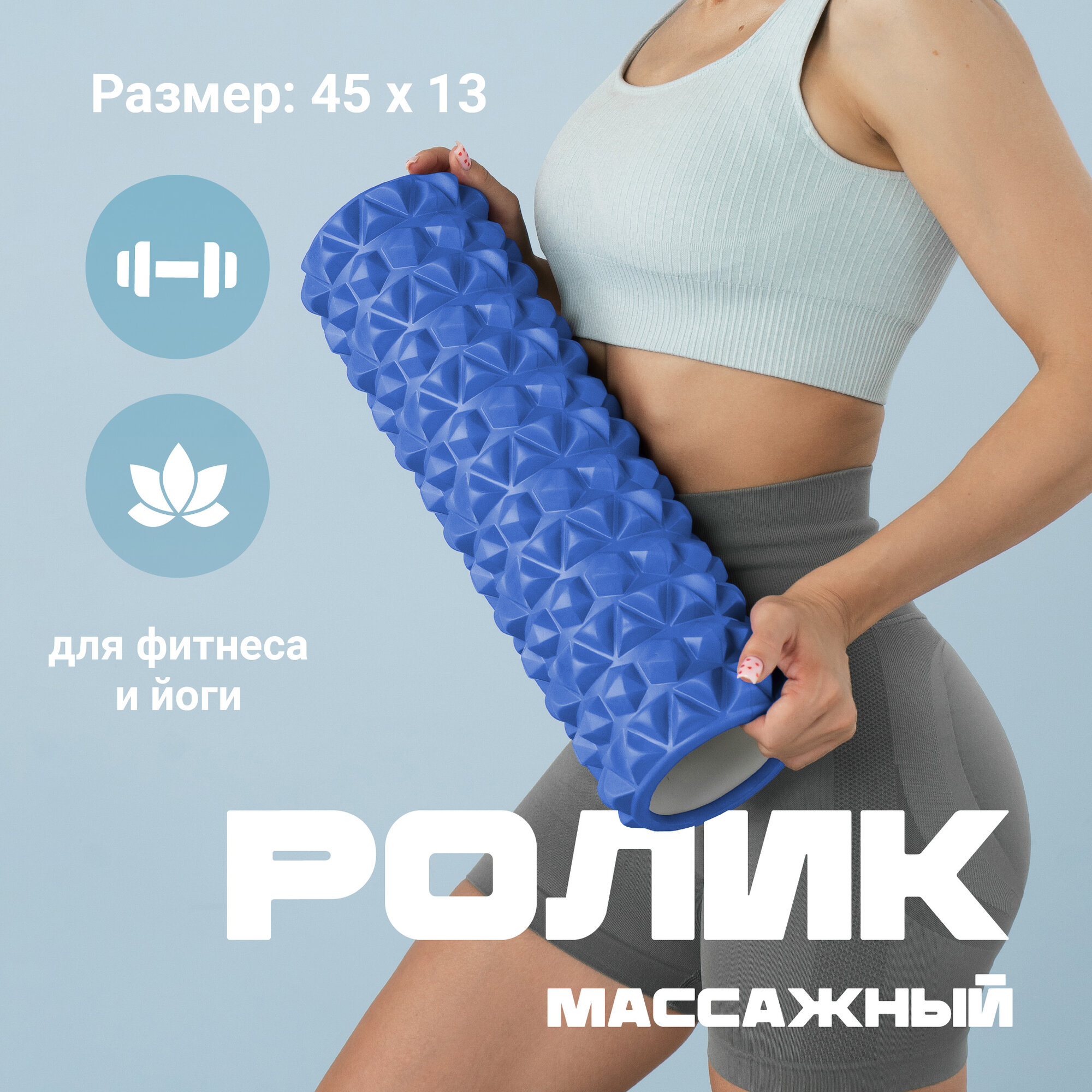 Ролик массажный Shark Fit Валик для спины мфр 45 см голубой