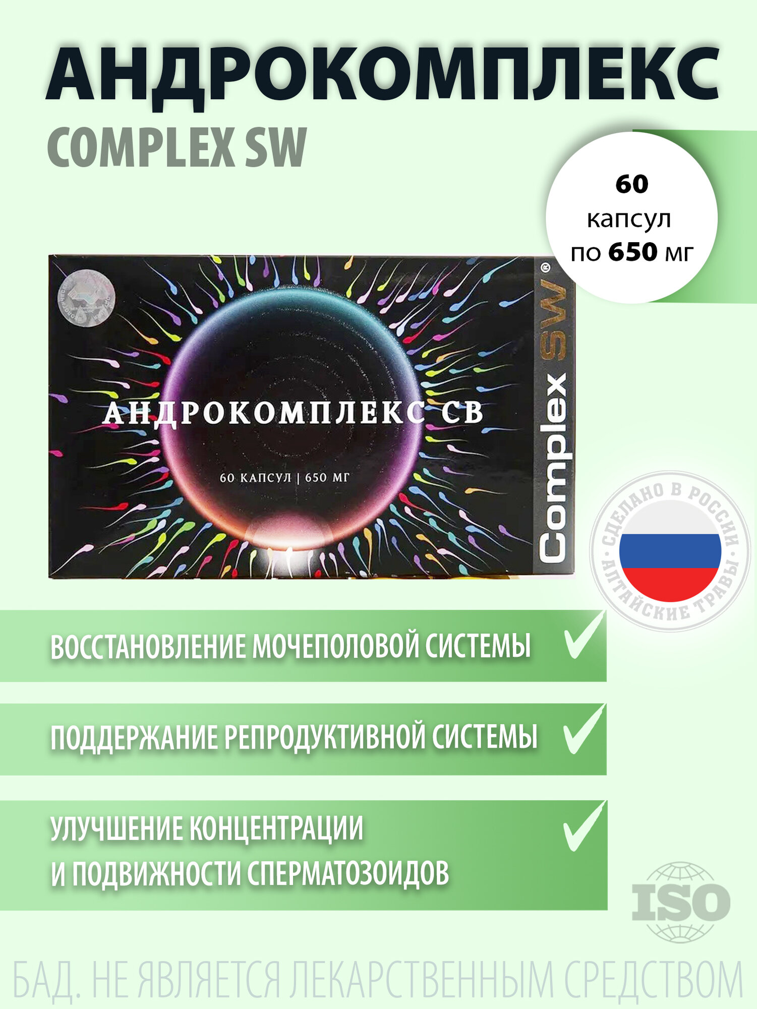 "Андрокомплекс" для нормализации работы репродуктивной системы при подготовке к зачатию, при бесплодии, 60 капсул