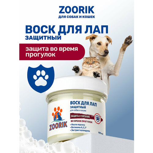 Воск для лап / ZOORIK / Зурик / защитный для собак и кошек 100 мл