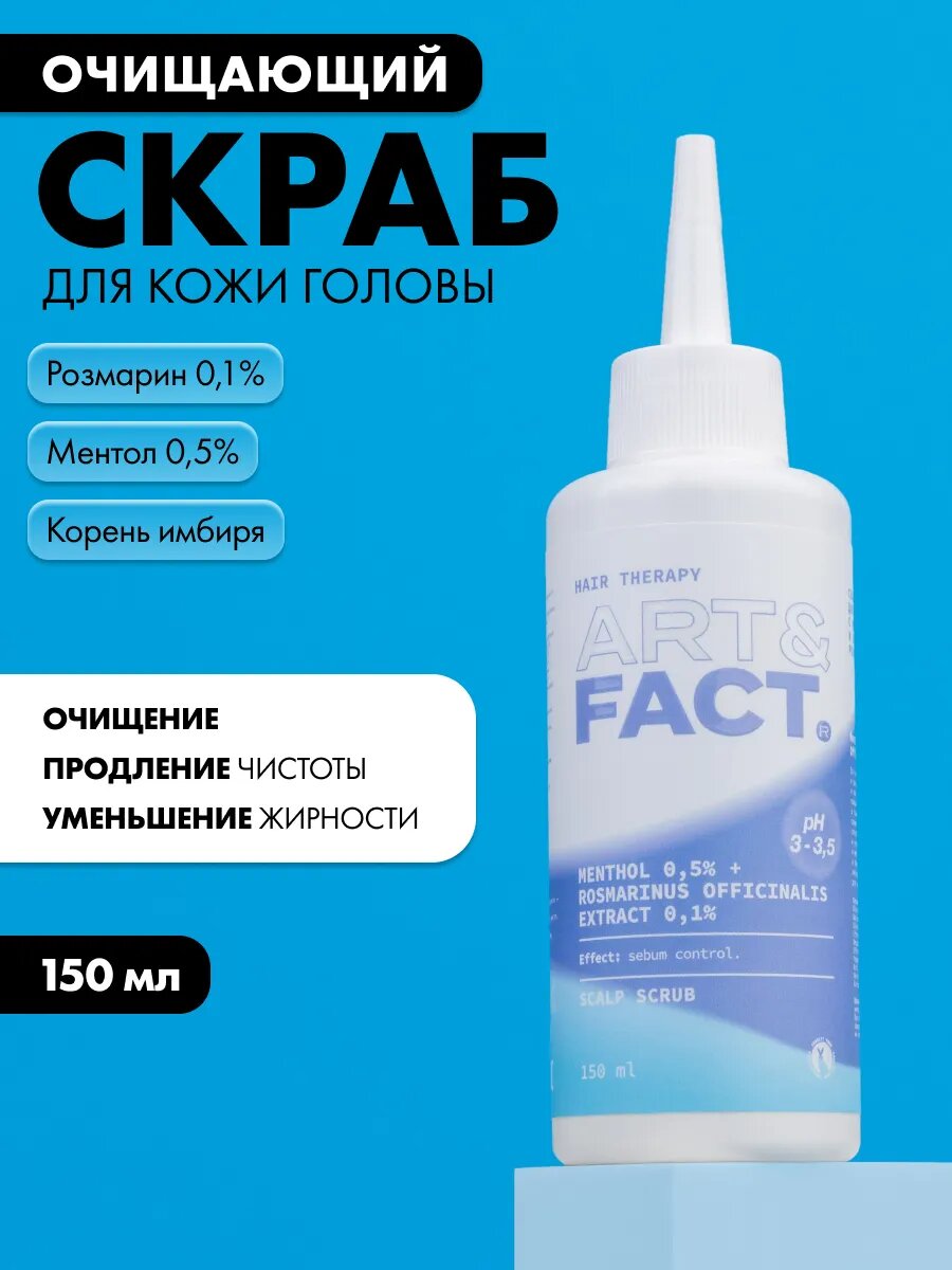 Скраб очищающий для жирной кожи головы, 150 мл