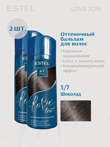 Изображение товара ESTEL Оттеночный бальзам для волос LOVE TON, 5/7 Шоколад (набор, 2шт.)