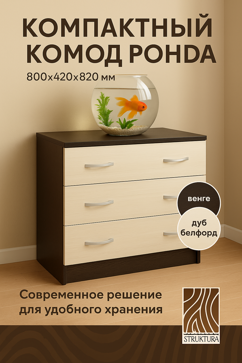 Комод Ронда КМ-002 с ящиками ЛДСП - венге / дуб белфорд