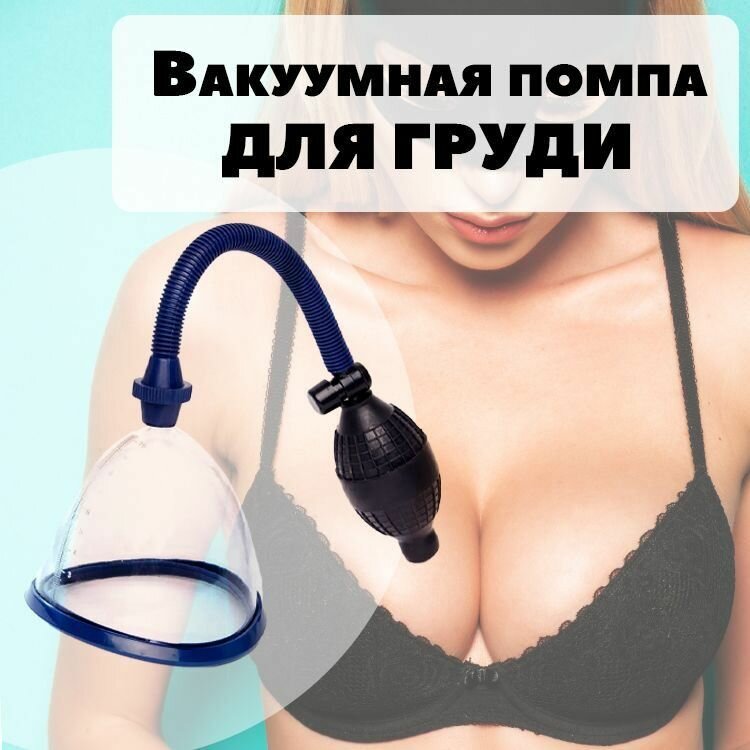 Вакуумная помпа MMG Sex Toys, помпа для груди, женская секс игрушка для взрослых