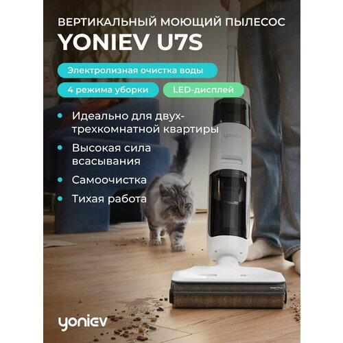 Моющий пылесос вертикальный беспроводной для дома Yoniev Wet Dry U7s truclean для влажной и сухой уборки 29990₽