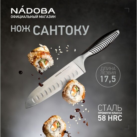 Нож сантоку Nadoba VERA 17,5 см, нерж. сталь (724613)