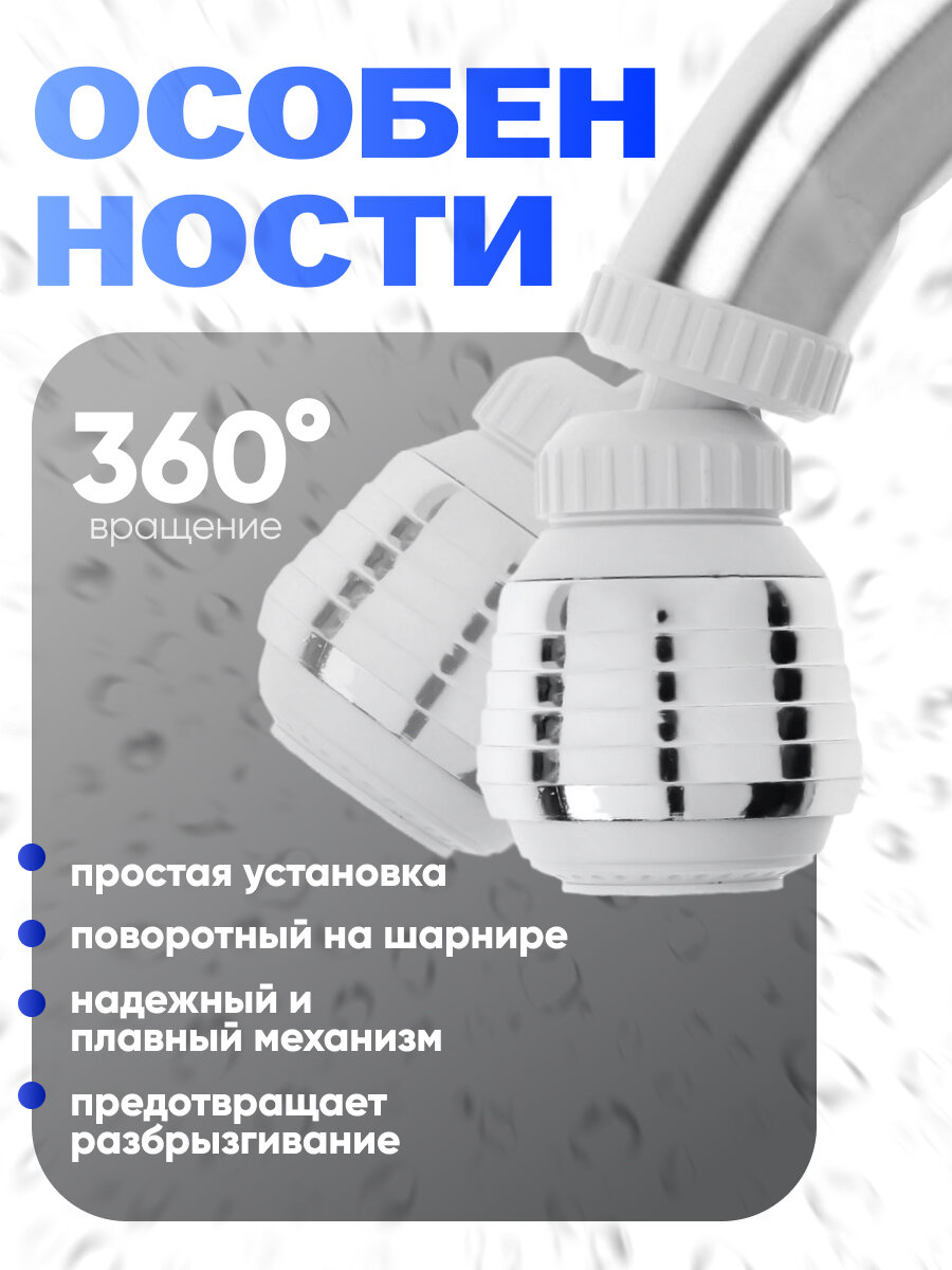 Картинки Аэратор ZEIN Z3599, поворотный, на шарнире, 2 режима, хром/белый