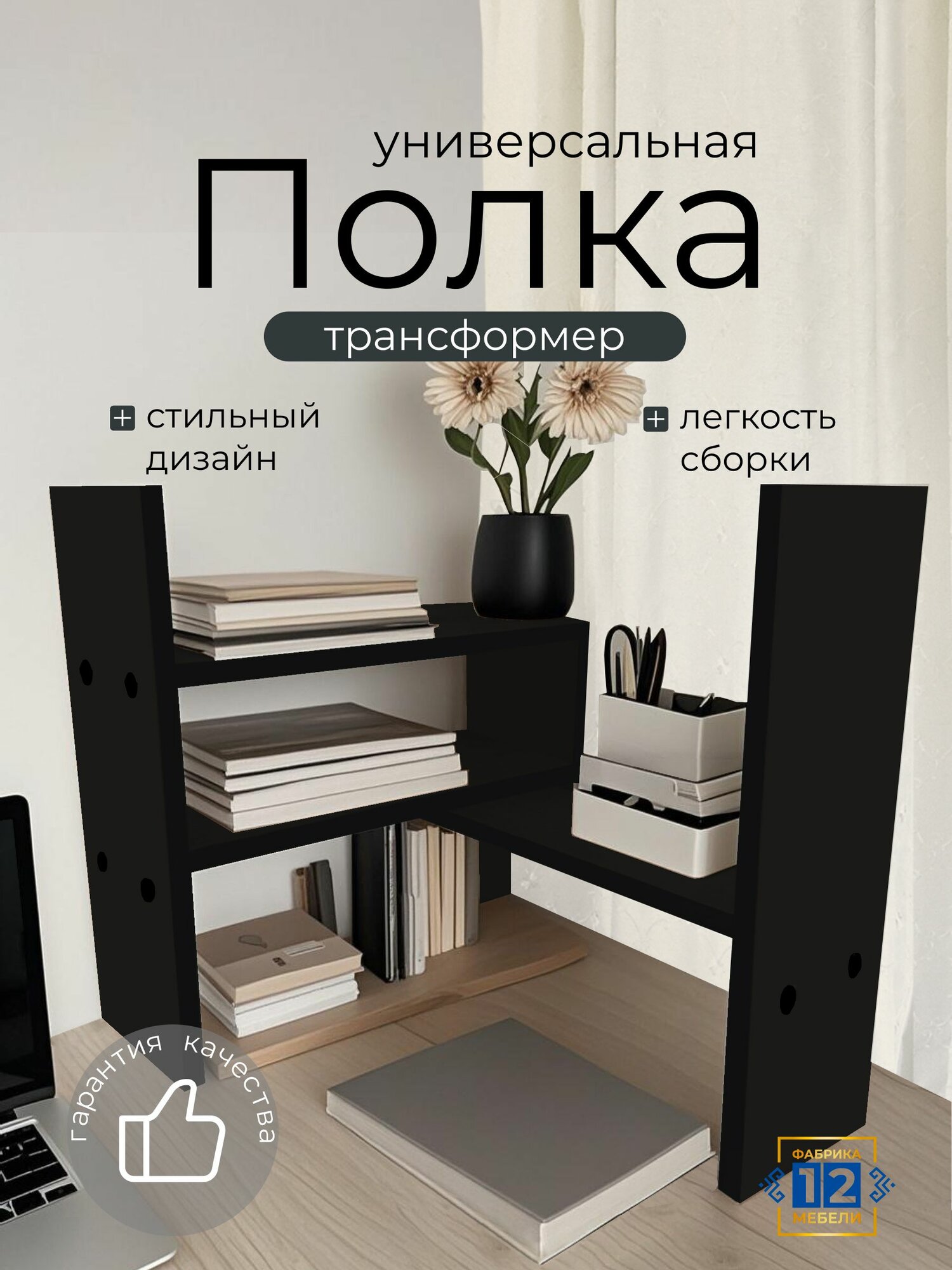 Полка настольная раздвижная цвет чёрная