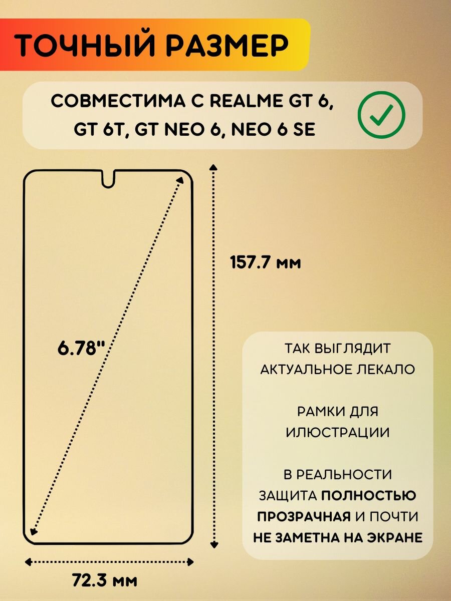 Гидрогелевая полиуретановая пленка на Realme GT 6, GT 6T, GT NEO 6, GT NEO 6 SE, плёнка на Реалми 6, 6 нео 6т, 6 се — фото 1