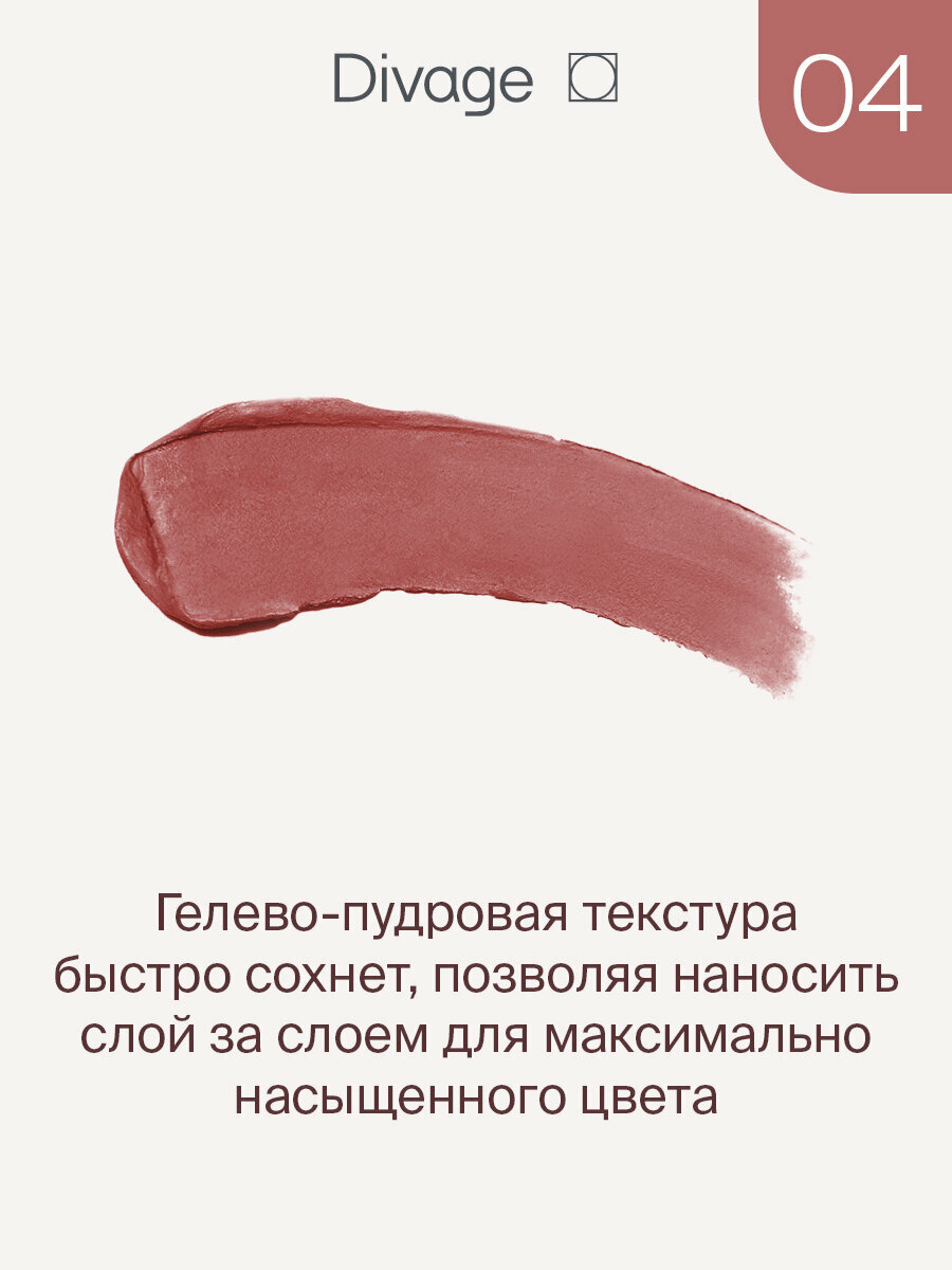Divage Помада для губ жидкая матовая Matte Cloud Liquid Lipstick тон 04 — фото 1