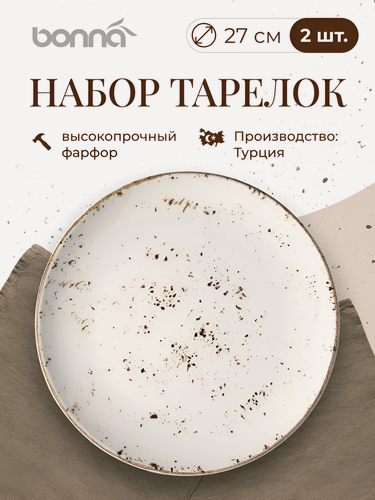 Изображение товара Набор тарелок 2 штуки, серия Grain, диаметр 27 см, фарфор, бежевый, Bonna