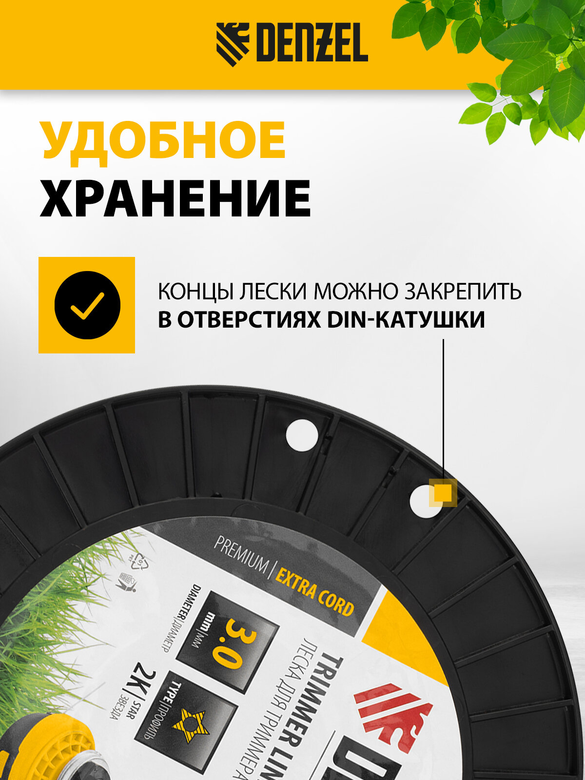 Леска для триммера двухкомпонентная Denzel звезда 3, 0мм х 166м, на DIN катушке EXTRA CORD 96843 — фото 1