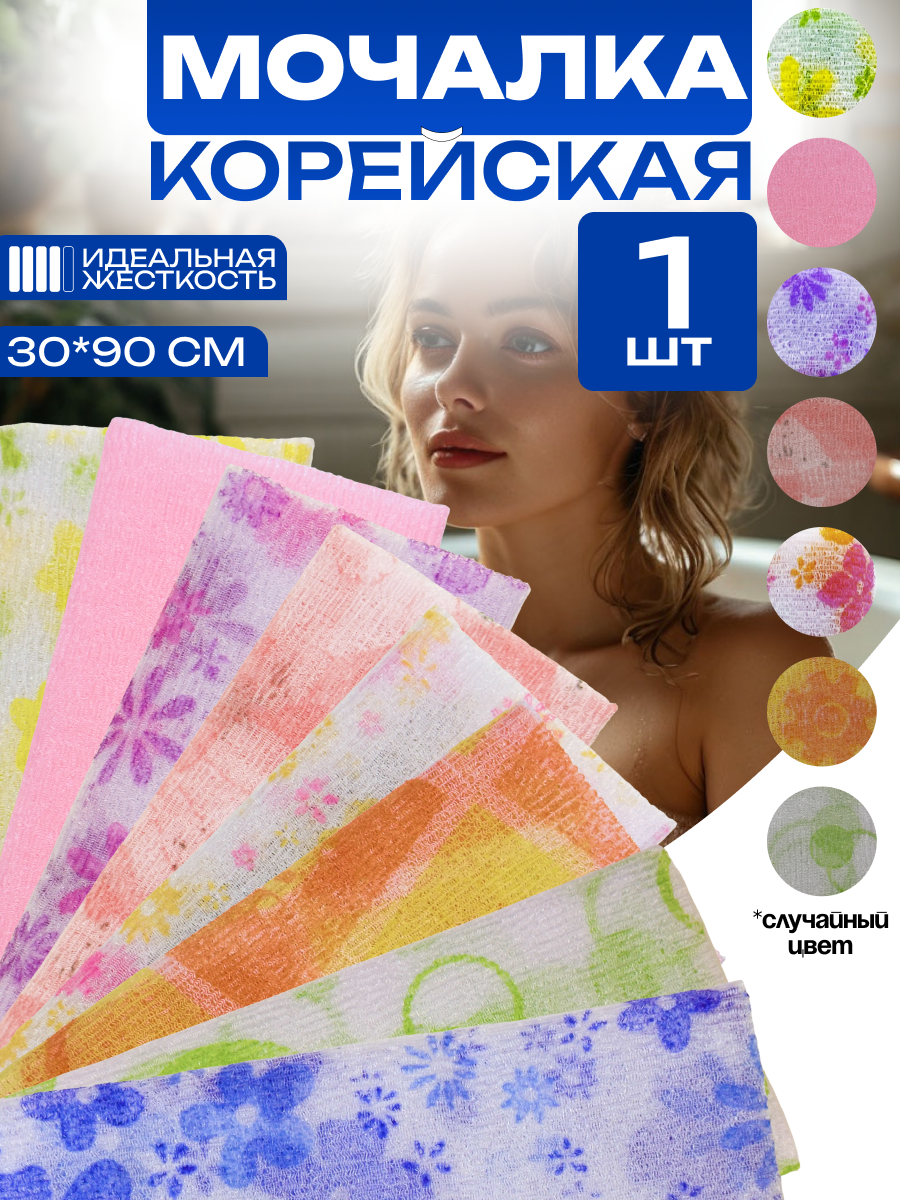 Массажная мочалка СолёнТрава мягкая антицеллюлитная 90х30 см