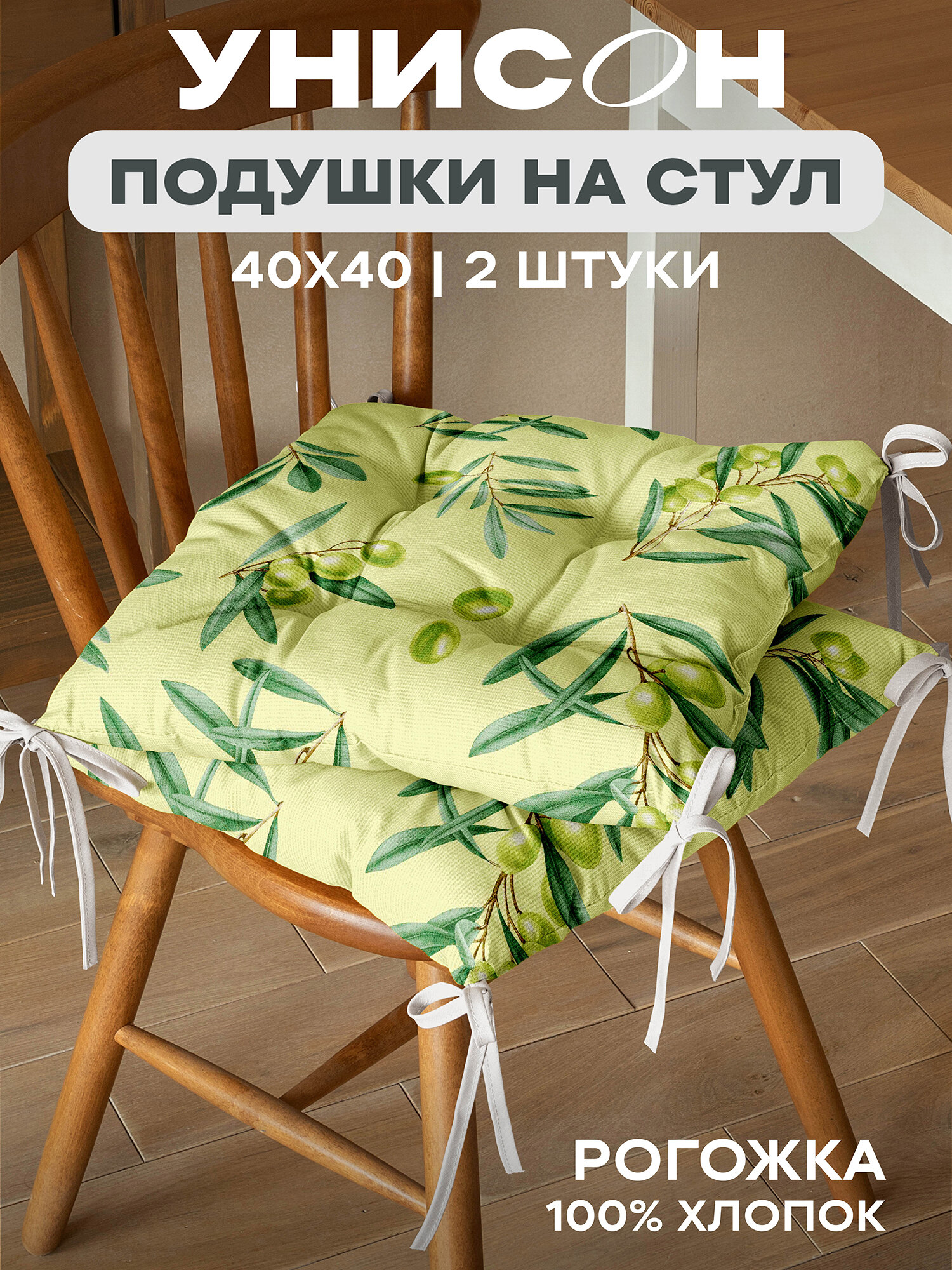 Подушка на стул 2 шт 40х40 квадратная с тафтингом Унисон рис 33312-1 Olive