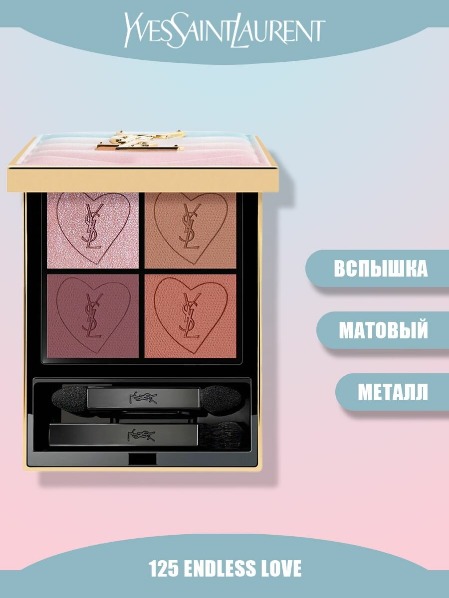 Палитра теней для век Yves Saint Laurent COUTURE Mini Clutch Luxury Eyeshadow Limited Valentine's Day ,5 г - 125 ENDLESS LOVE
