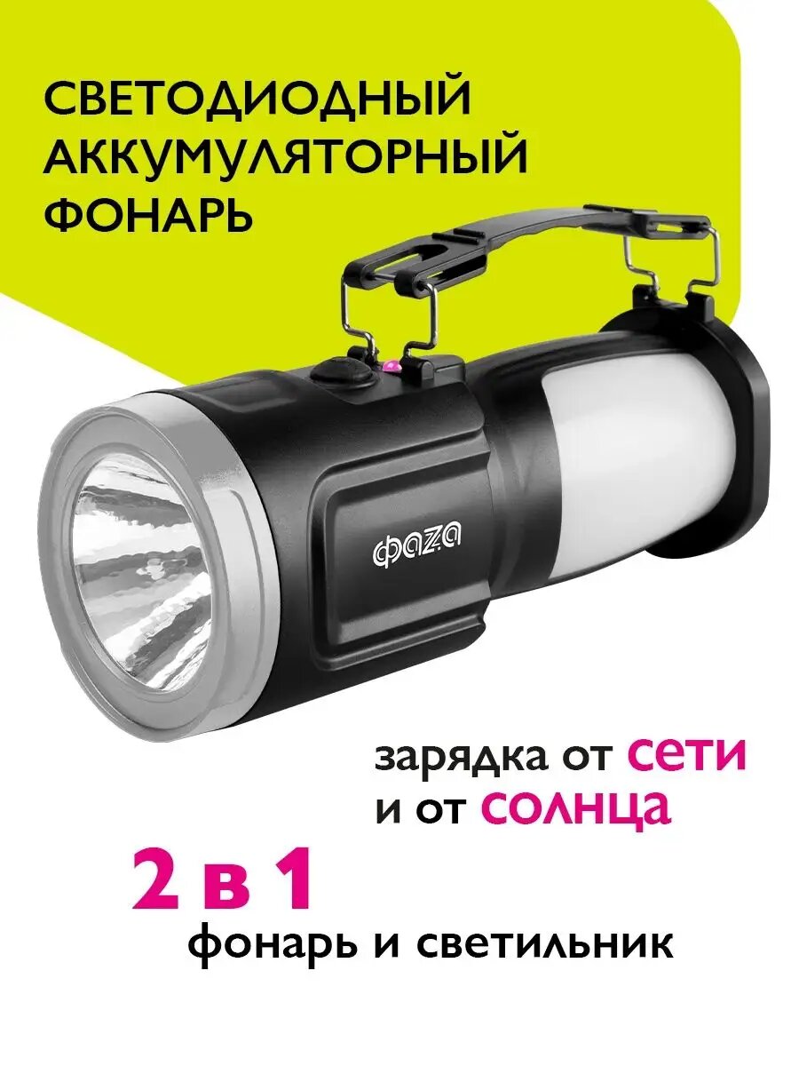 Фонарь аккумуляторный светодиодный AccuF8-L1W/L24bk