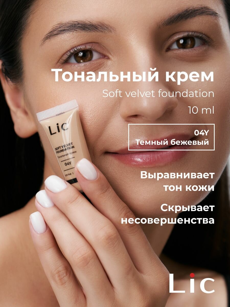Lic Тональный крем для лица матирующий 10мл мини версия 04Y Лик