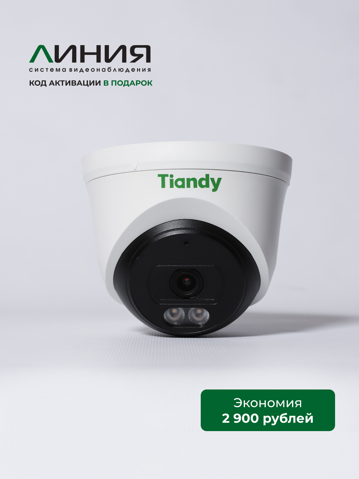 IP-камера Tiandy AK TC-C320N OEM Line с программным обеспечением Линия в комплекте