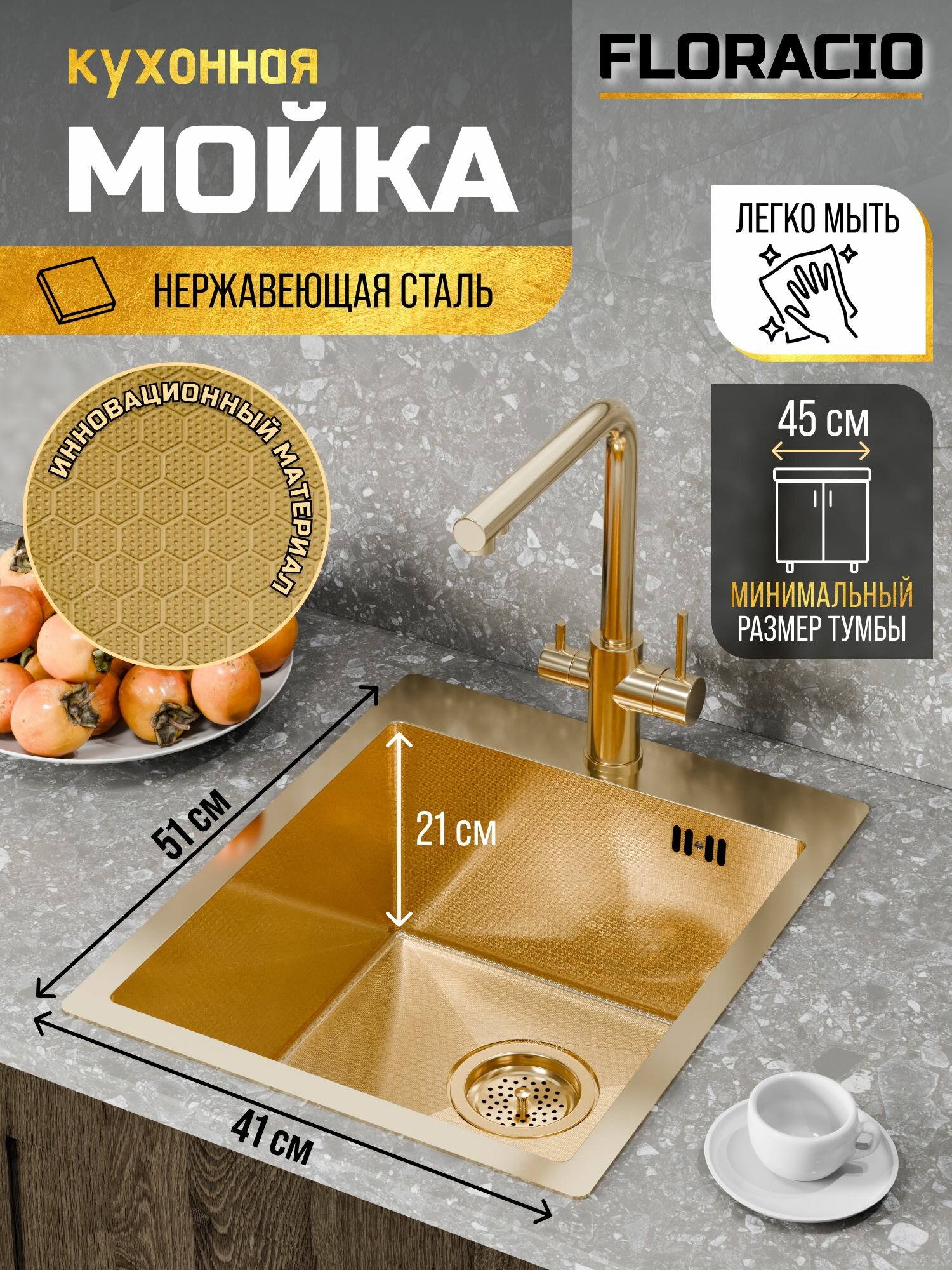 Врезная кухонная мойка из нержавеющей стали Floracio Steel F.4151. GDD (DECOR) PVD цвет золото матовое с декором 41х51см