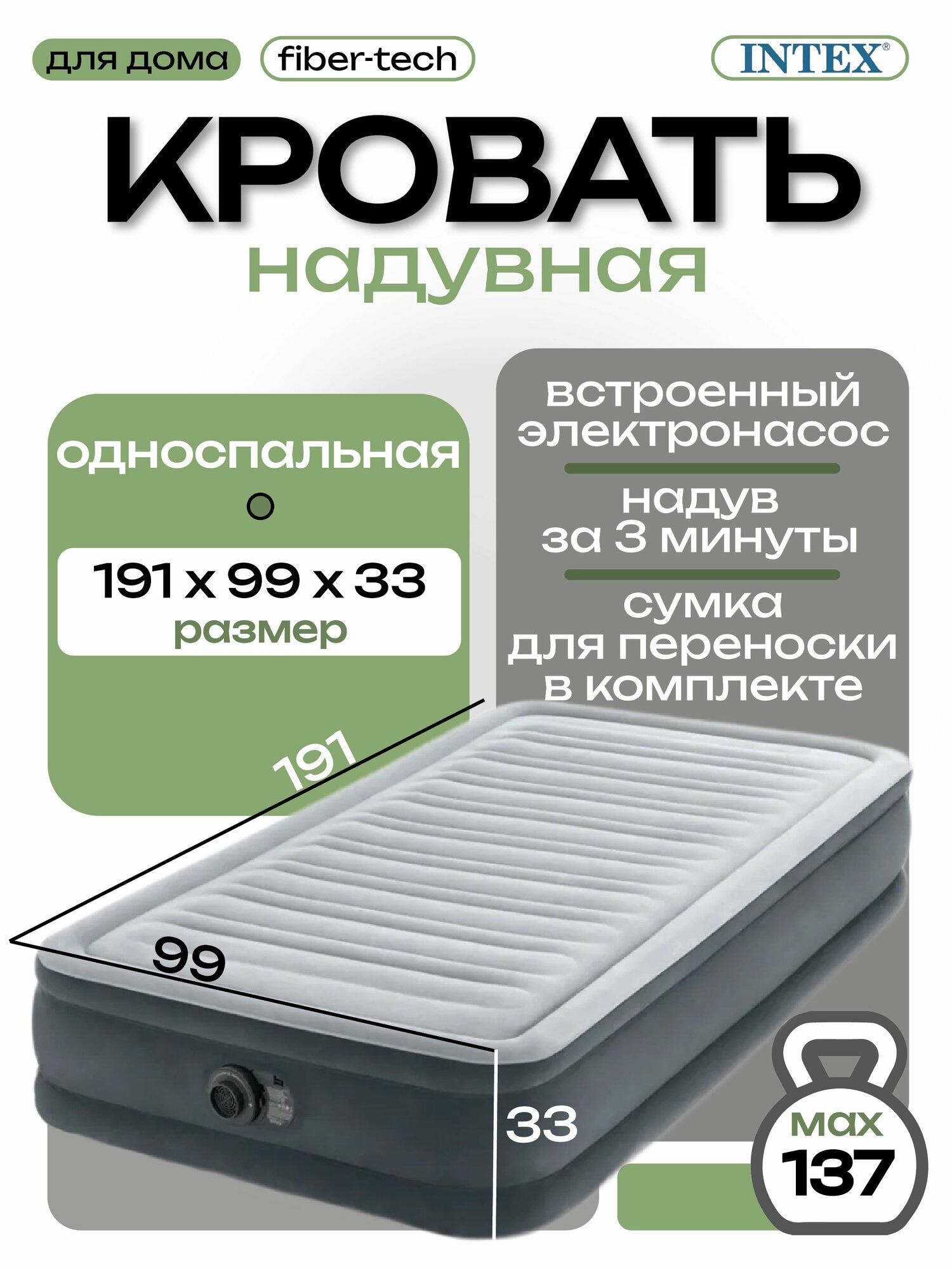 Intex надувная кровать 67766, 191x99x33, насос встроенный электрический