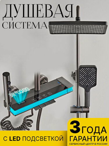 Изображение товара Душевая система с тропическим душем и Led-подсветкой SanExpert нержавеющая сталь, ABS-пластик
