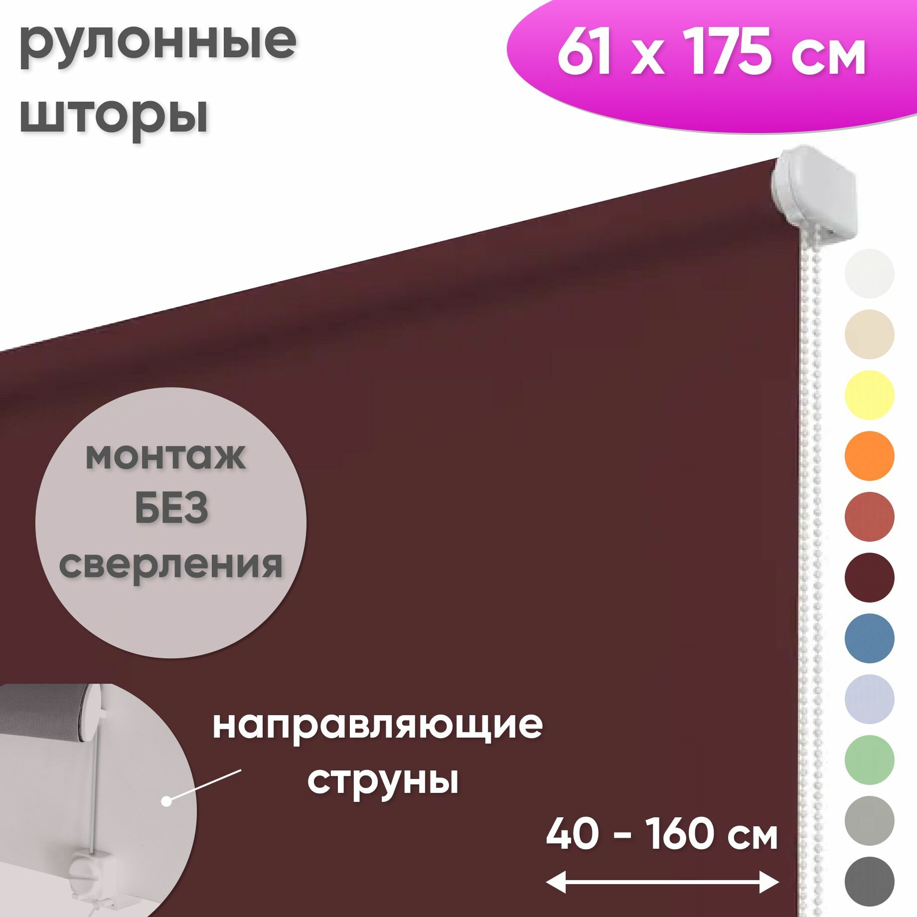 Рулонная штора на окна 61 х 175 см Лайт бордовый рулонные жалюзи на окна