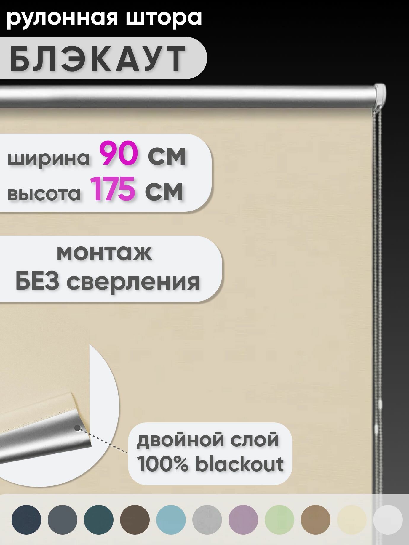 Рулонная штора блэкаут 90 x 175 см "Шайн", цвет кремовый, рулонные жалюзи на окна